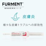 ダーマコールジェル15ml（皮膚炎治療）