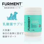 ファーメントコンプリート200g（プレミアム乳酸菌）