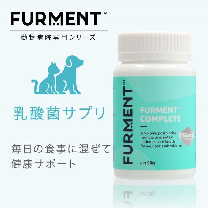 ファーメントコンプリート50g（プレミアム乳酸菌）