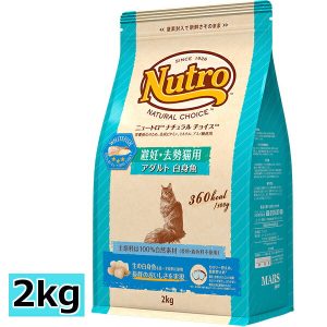 《最安値に挑戦》ニュートロ ナチュラルチョイス 避妊去勢猫用 アダルト 白身魚 2kg [正規品]nutro 成猫用 猫 フード キャットフード ドライ ペットフード 避妊猫用 去勢猫用 総合栄養食 楽天 [4562358785528]【D】▼《あす楽》