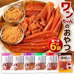 【ふるさと納税】ワンちゃんのおやつ詰め合わせセット【2】（鳥ささみシリーズ） 計6袋 華味鳥 ささみ 細切り ふりかけ お芋 姿造り 詰合せ 選べる セット 詰め合わせ 鶏肉 おやつ 犬 ドッグフード 餌 ご飯 国産 九州 送料無料