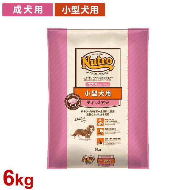 ニュートロ ナチュラルチョイス プレミアムチキン 小型犬用 成犬用 チキン＆玄米 (6kg) 正規品 ND116
